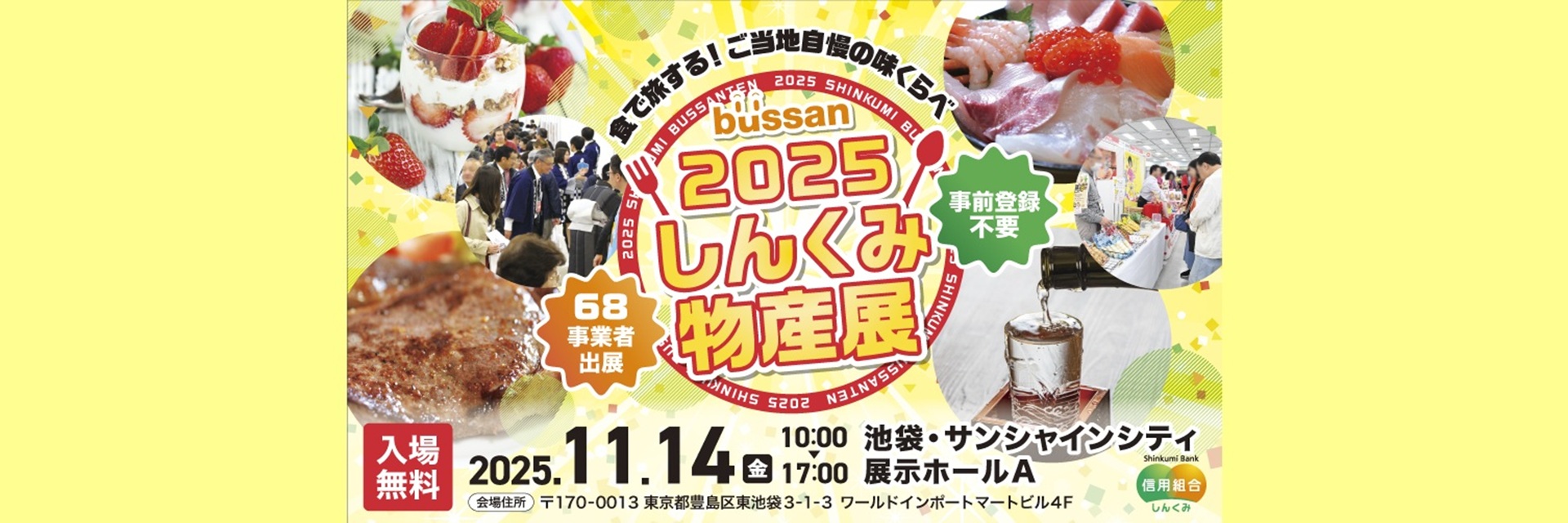 しんくみ物産展